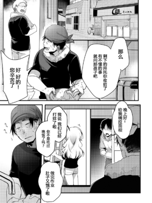 [TWILIGHT DUSK (藍夜)]勤め先の娘さんをおいしく頂く本|职场女孩的尽情享用指南 総集編+ 1~2+After番外[中国翻訳][猫南北个人汉化]_392