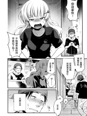 [TWILIGHT DUSK (藍夜)]勤め先の娘さんをおいしく頂く本|职场女孩的尽情享用指南 総集編+ 1~2+After番外[中国翻訳][猫南北个人汉化]_397