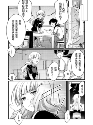 [TWILIGHT DUSK (藍夜)]勤め先の娘さんをおいしく頂く本|职场女孩的尽情享用指南 総集編+ 1~2+After番外[中国翻訳][猫南北个人汉化]_399