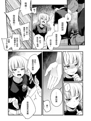 [TWILIGHT DUSK (藍夜)]勤め先の娘さんをおいしく頂く本|职场女孩的尽情享用指南 総集編+ 1~2+After番外[中国翻訳][猫南北个人汉化]_402