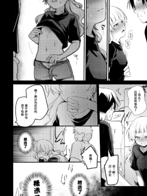 [TWILIGHT DUSK (藍夜)]勤め先の娘さんをおいしく頂く本|职场女孩的尽情享用指南 総集編+ 1~2+After番外[中国翻訳][猫南北个人汉化]_409