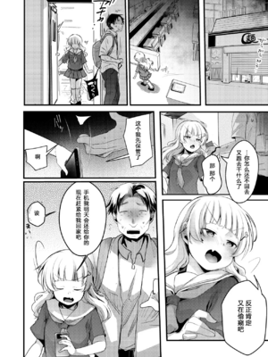 [TWILIGHT DUSK (藍夜)]勤め先の娘さんをおいしく頂く本|职场女孩的尽情享用指南 総集編+ 1~2+After番外[中国翻訳][猫南北个人汉化]_415