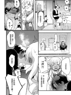 [TWILIGHT DUSK (藍夜)]勤め先の娘さんをおいしく頂く本|职场女孩的尽情享用指南 総集編+ 1~2+After番外[中国翻訳][猫南北个人汉化]_420