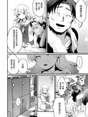 [TWILIGHT DUSK (藍夜)]勤め先の娘さんをおいしく頂く本|职场女孩的尽情享用指南 総集編+ 1~2+After番外[中国翻訳][猫南北个人汉化]_422