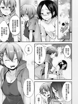 [TWILIGHT DUSK (藍夜)]俺っ娘敗北 ～俺、女の子だったんだ～+空白の三日間[中国翻訳]_002