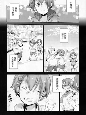 [TWILIGHT DUSK (藍夜)]俺っ娘敗北 ～俺、女の子だったんだ～+空白の三日間[中国翻訳]_003