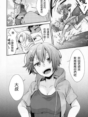 [TWILIGHT DUSK (藍夜)]俺っ娘敗北 ～俺、女の子だったんだ～+空白の三日間[中国翻訳]_007