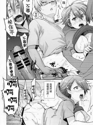 [TWILIGHT DUSK (藍夜)]俺っ娘敗北 ～俺、女の子だったんだ～+空白の三日間[中国翻訳]_017