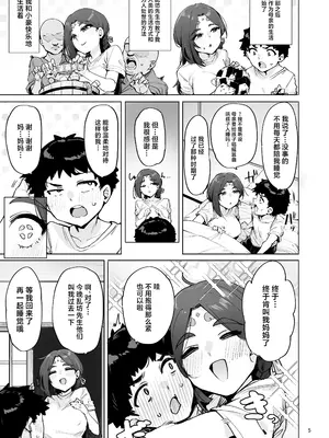 [wakamaker (ワカメさん)]おほっ♥女神さまっ 1~2[中国翻訳][疏碼][DL版]_007