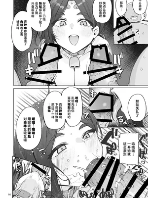 [wakamaker (ワカメさん)]おほっ♥女神さまっ 1~2[中国翻訳][疏碼][DL版]_018