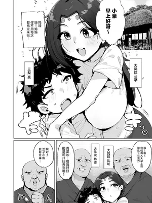 [wakamaker (ワカメさん)]おほっ♥女神さまっ 1~2[中国翻訳][疏碼][DL版]_032