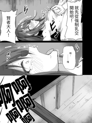 [白夜Part2 (てんらいX)]敗れた賢者|败北的贤者 1~2+3先行本[中国翻訳][紫藤汉化组][DL版]_027