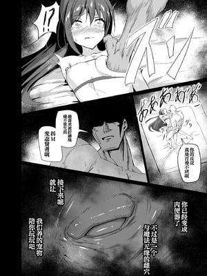 [白夜Part2 (てんらいX)]敗れた賢者|败北的贤者 1~2+3先行本[中国翻訳][紫藤汉化组][DL版]_038