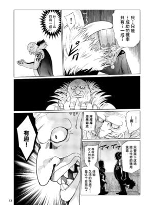 [レイドソックス (トリッキー)]狂乱の討伐姫ダリア Ⅰ~Ⅳ[中国翻訳][不咕鸟汉化组][DL版]_013