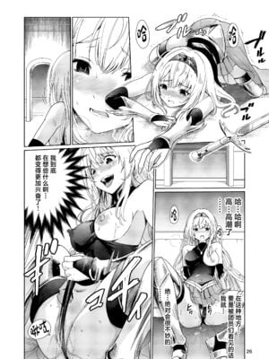 [レイドソックス (トリッキー)]狂乱の討伐姫ダリア Ⅰ~Ⅳ[中国翻訳][不咕鸟汉化组][DL版]_026