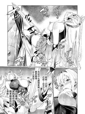 [レイドソックス (トリッキー)]狂乱の討伐姫ダリア Ⅰ~Ⅳ[中国翻訳][不咕鸟汉化组][DL版]_033