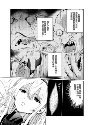 [レイドソックス (トリッキー)]狂乱の討伐姫ダリア Ⅰ~Ⅳ[中国翻訳][不咕鸟汉化组][DL版]_040