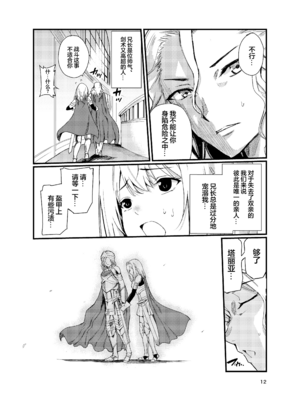 [レイドソックス (トリッキー)]狂乱の討伐姫ダリア Ⅰ~Ⅳ[中国翻訳][不咕鸟汉化组][DL版]_049