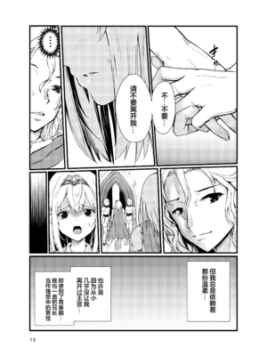 [レイドソックス (トリッキー)]狂乱の討伐姫ダリア Ⅰ~Ⅳ[中国翻訳][不咕鸟汉化组][DL版]_050