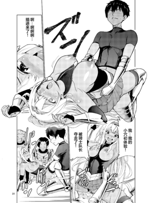 [レイドソックス (トリッキー)]狂乱の討伐姫ダリア Ⅰ~Ⅳ[中国翻訳][不咕鸟汉化组][DL版]_068