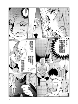 [レイドソックス (トリッキー)]狂乱の討伐姫ダリア Ⅰ~Ⅳ[中国翻訳][不咕鸟汉化组][DL版]_088