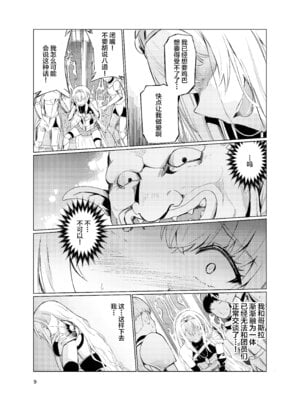 [レイドソックス (トリッキー)]狂乱の討伐姫ダリア Ⅰ~Ⅳ[中国翻訳][不咕鸟汉化组][DL版]_134