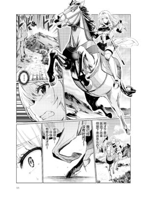 [レイドソックス (トリッキー)]狂乱の討伐姫ダリア Ⅰ~Ⅳ[中国翻訳][不咕鸟汉化组][DL版]_136