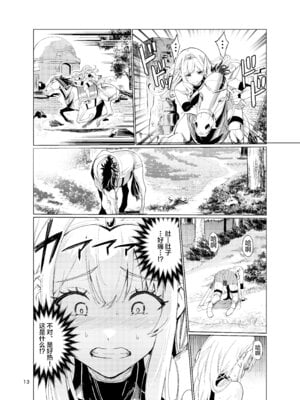 [レイドソックス (トリッキー)]狂乱の討伐姫ダリア Ⅰ~Ⅳ[中国翻訳][不咕鸟汉化组][DL版]_138