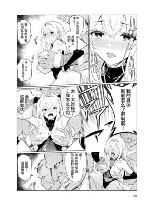 [レイドソックス (トリッキー)]狂乱の討伐姫ダリア Ⅰ~Ⅳ[中国翻訳][不咕鸟汉化组][DL版]_151