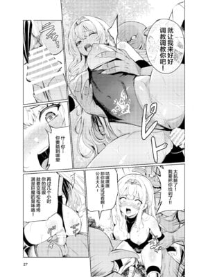[レイドソックス (トリッキー)]狂乱の討伐姫ダリア Ⅰ~Ⅳ[中国翻訳][不咕鸟汉化组][DL版]_152