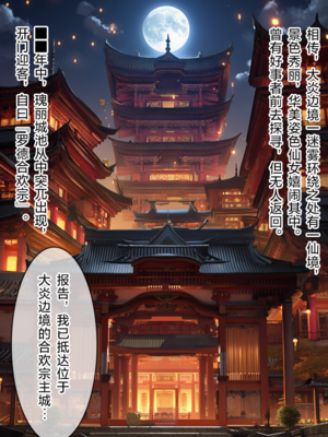 [贱兔]罗德合欢宗—逻戈思的迷失淫仙城[AI Generated]_002：001