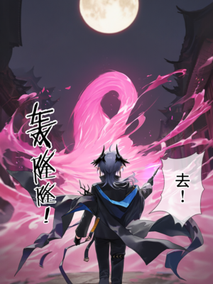 [贱兔]罗德合欢宗—逻戈思的迷失淫仙城[AI Generated]_028：027