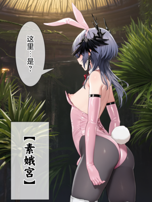 [贱兔]罗德合欢宗—逻戈思的迷失淫仙城[AI Generated]_085：080