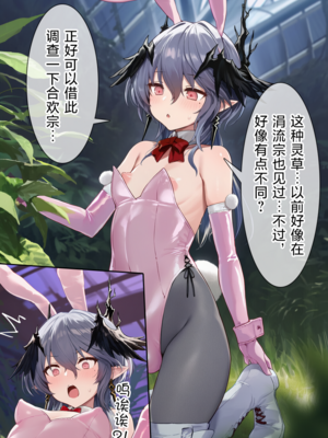 [贱兔]罗德合欢宗—逻戈思的迷失淫仙城[AI Generated]_087：082