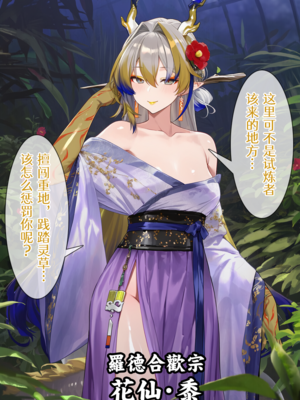 [贱兔]罗德合欢宗—逻戈思的迷失淫仙城[AI Generated]_094：089