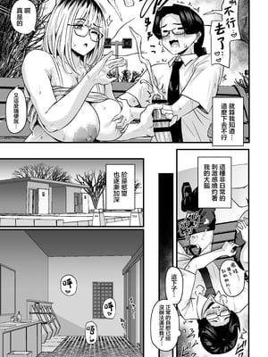 [うに屋ぁ (いきなりもじお)] 長乳パパ活ギャルにパパッとヌいてもらったら… [中国翻訳]_23