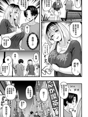 [うに屋ぁ (いきなりもじお)] 長乳パパ活ギャルにパパッとヌいてもらったら… [中国翻訳]_29