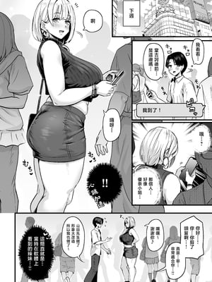 [うに屋ぁ (いきなりもじお)] 長乳パパ活ギャルにパパッとヌいてもらったら… [中国翻訳]_38
