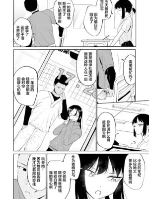 [南波]エッチの練習相手だった幼なじみに恋人ができた 1~4[中国翻訳][白碼][我一个人汉化]_004