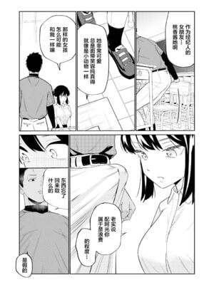 [南波]エッチの練習相手だった幼なじみに恋人ができた 1~4[中国翻訳][白碼][我一个人汉化]_007