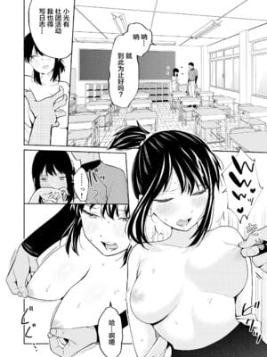 [南波]エッチの練習相手だった幼なじみに恋人ができた 1~4[中国翻訳][白碼][我一个人汉化]_014