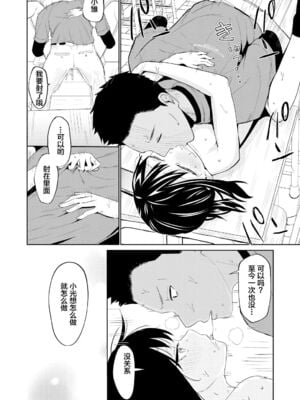 [南波]エッチの練習相手だった幼なじみに恋人ができた 1~4[中国翻訳][白碼][我一个人汉化]_022