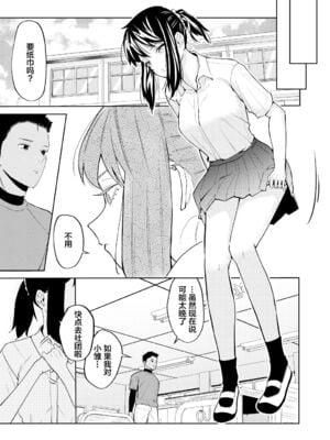 [南波]エッチの練習相手だった幼なじみに恋人ができた 1~4[中国翻訳][白碼][我一个人汉化]_025