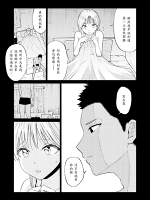 [南波]エッチの練習相手だった幼なじみに恋人ができた 1~4[中国翻訳][白碼][我一个人汉化]_032