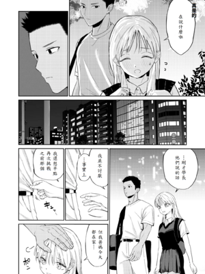 [南波]エッチの練習相手だった幼なじみに恋人ができた 1~4[中国翻訳][白碼][我一个人汉化]_035