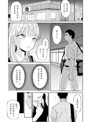 [南波]エッチの練習相手だった幼なじみに恋人ができた 1~4[中国翻訳][白碼][我一个人汉化]_041