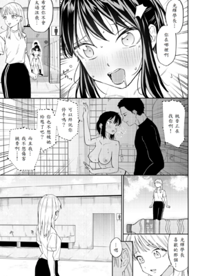 [南波]エッチの練習相手だった幼なじみに恋人ができた 1~4[中国翻訳][白碼][我一个人汉化]_056