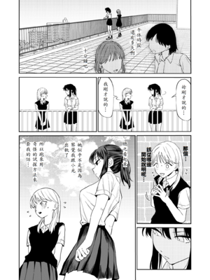 [南波]エッチの練習相手だった幼なじみに恋人ができた 1~4[中国翻訳][白碼][我一个人汉化]_067