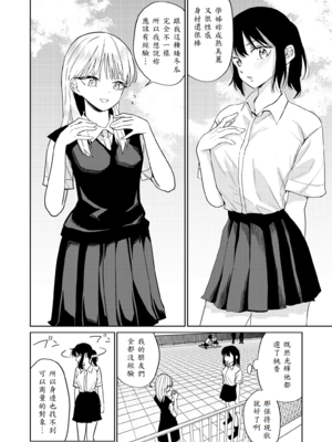 [南波]エッチの練習相手だった幼なじみに恋人ができた 1~4[中国翻訳][白碼][我一个人汉化]_071