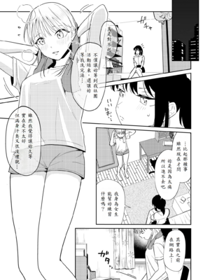 [南波]エッチの練習相手だった幼なじみに恋人ができた 1~4[中国翻訳][白碼][我一个人汉化]_074